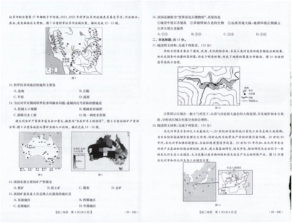 2025届福建高三9月开学大联考地理试卷(1).pdf_第3页