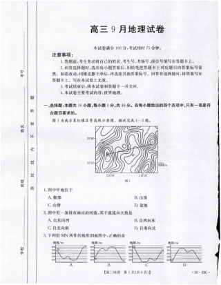 2025届福建高三9月开学大联考地理试卷(1).pdf