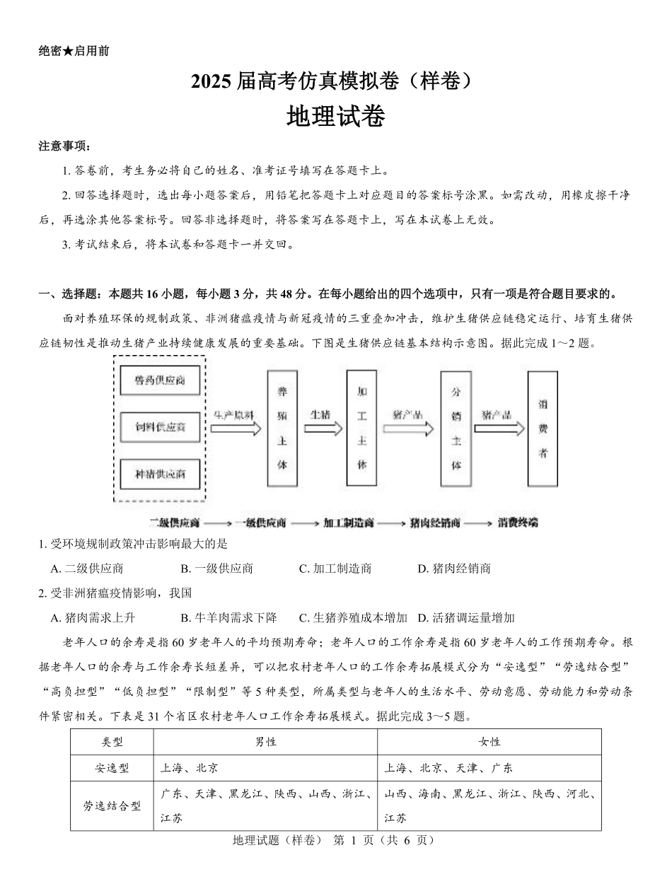 2025届高考仿真模拟卷 地理（样卷）.pdf.pdf_第1页