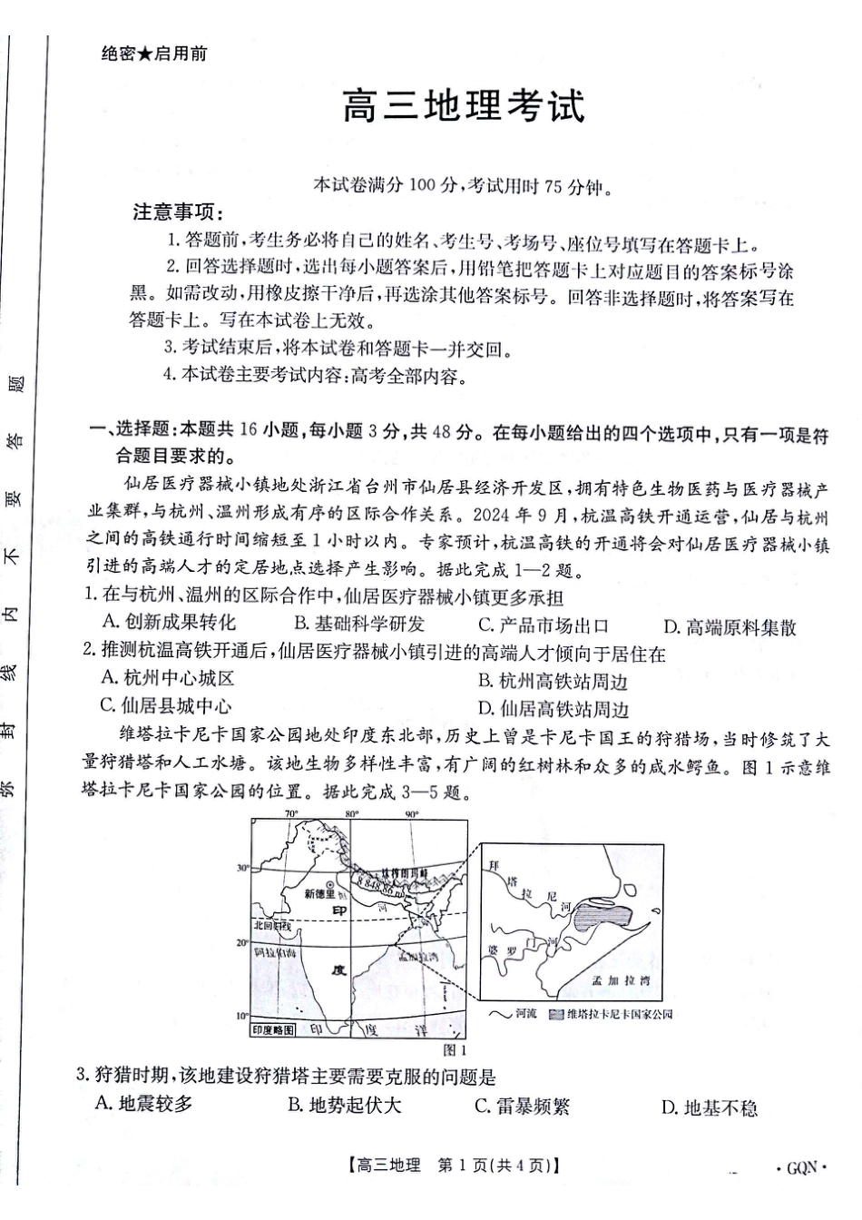 2025届高三11月期中百万联考2001C（甘青宁）地理_地理.pdf_第1页