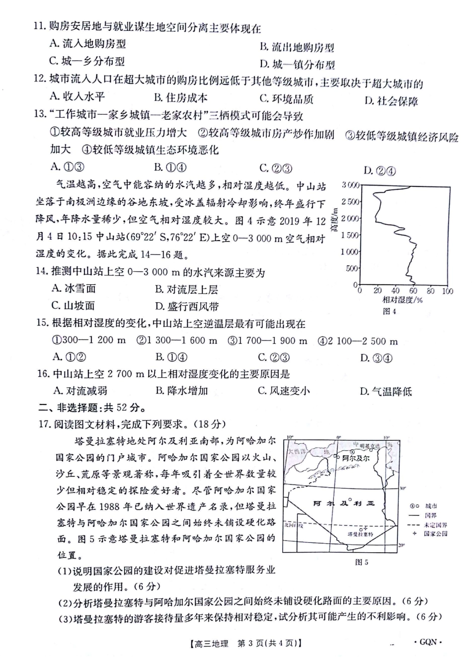 2025届高三11月期中百万联考2001C（甘青宁）地理_地理.pdf_第3页