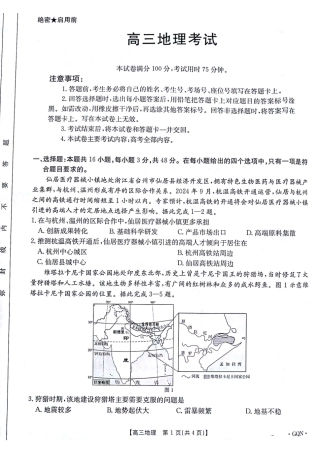 2025届高三11月期中百万联考2001C（甘青宁）地理_地理.pdf