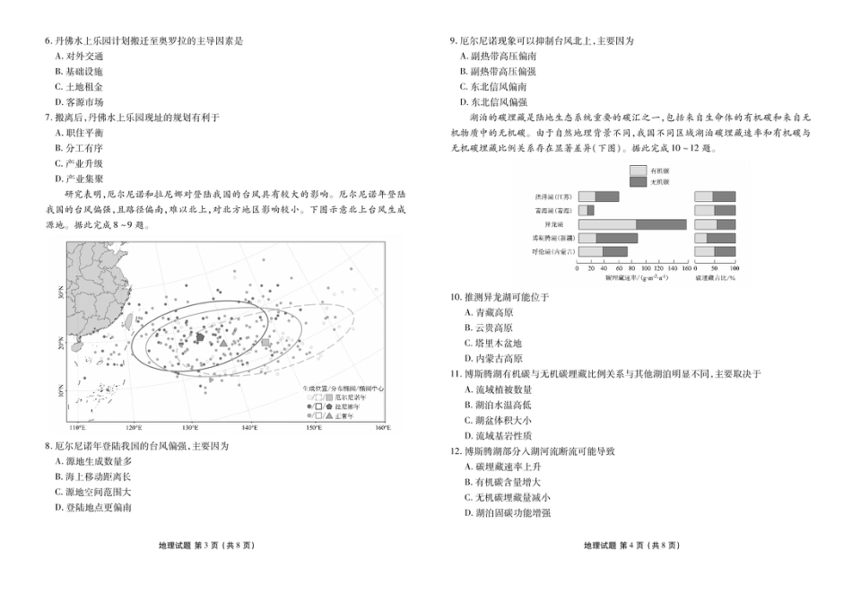 2025届广东衡水金卷新高三8月开学联考地理试卷+答案.pdf_第2页