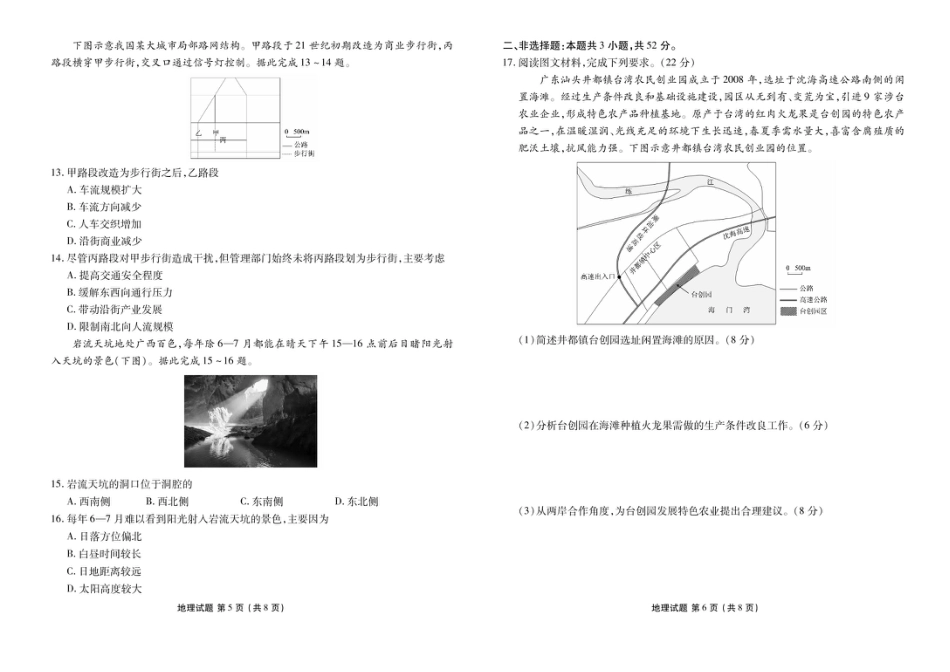 2025届广东衡水金卷新高三8月开学联考地理试卷+答案.pdf_第3页