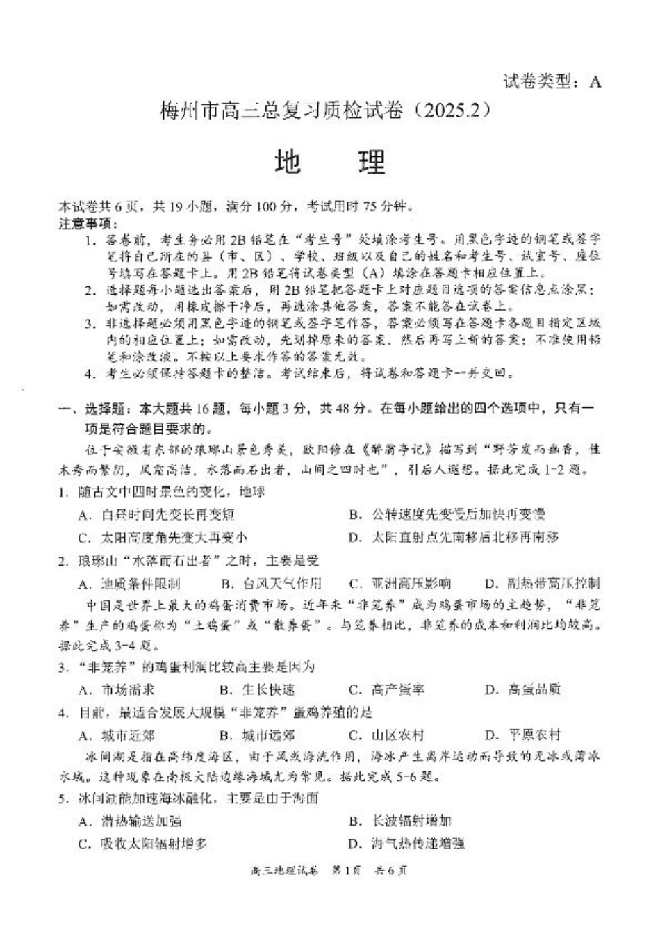 2025届广东梅州一模地理试卷+答案.pdf_第1页