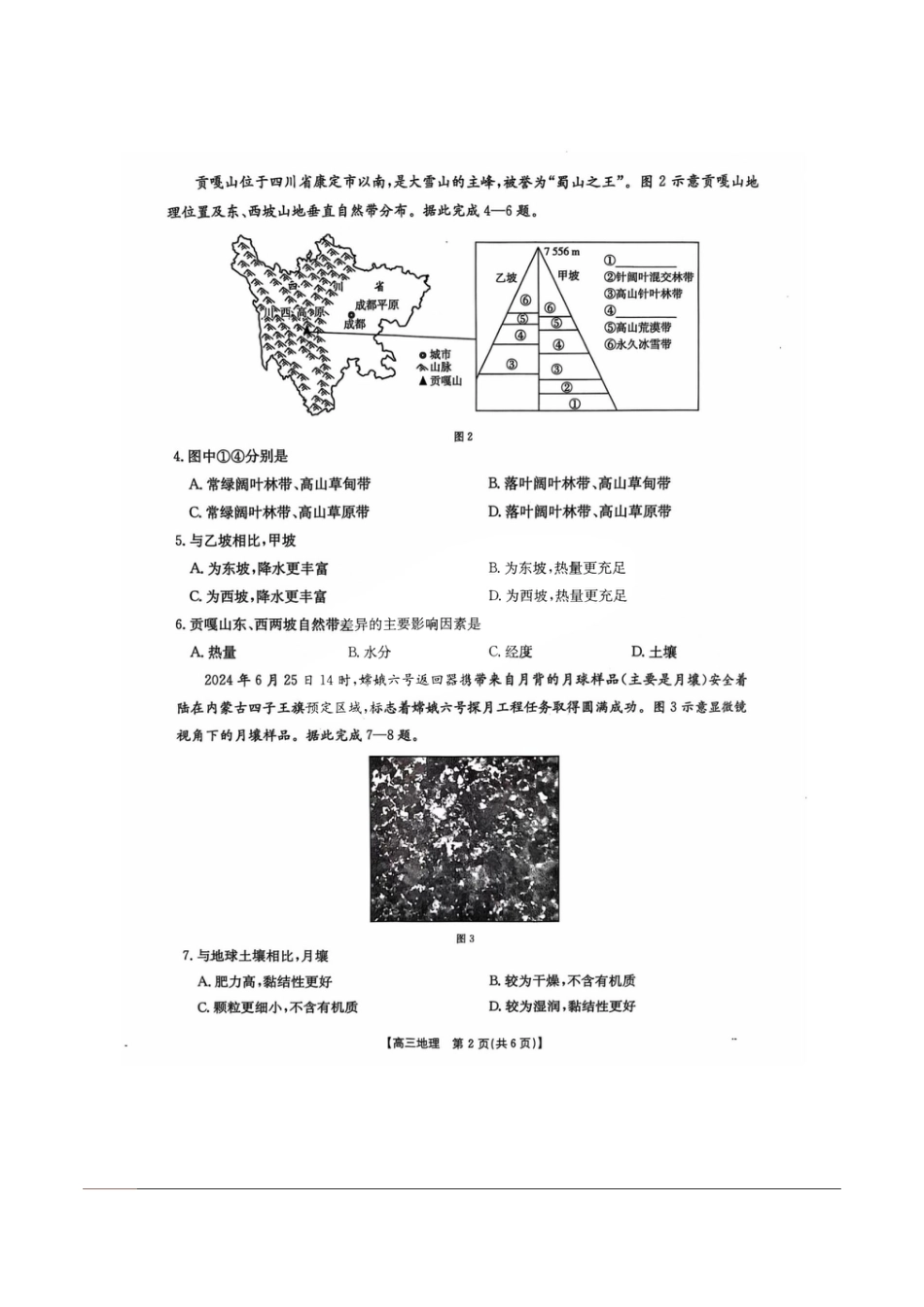 2025届河北高三10月联考地理试题及答案.pdf_第2页