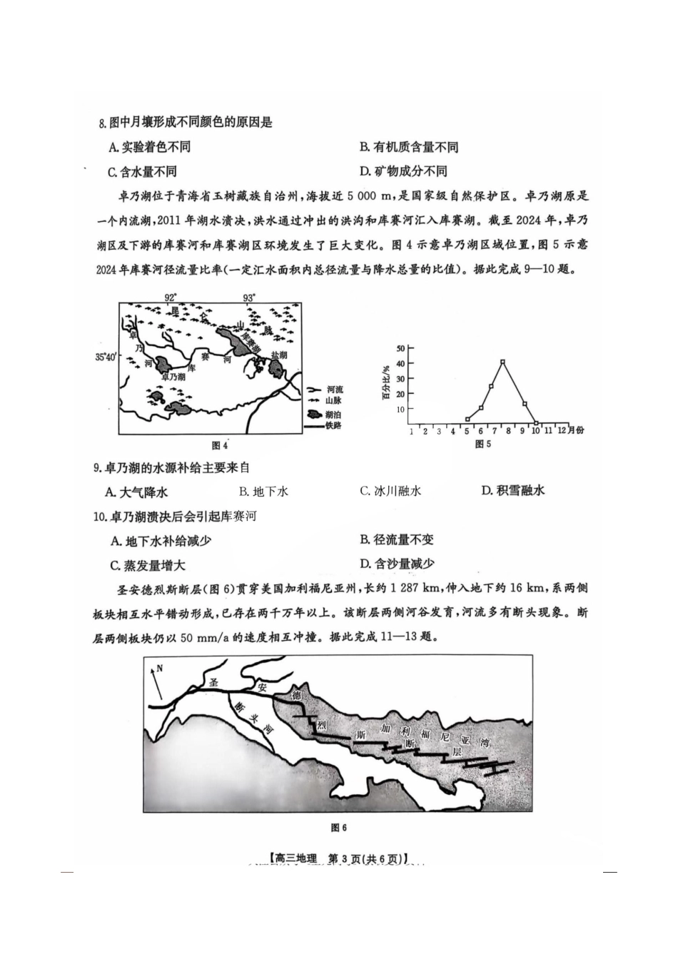 2025届河北高三10月联考地理试题及答案.pdf_第3页
