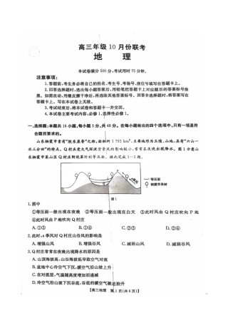 2025届河北高三10月联考地理试题及答案.pdf