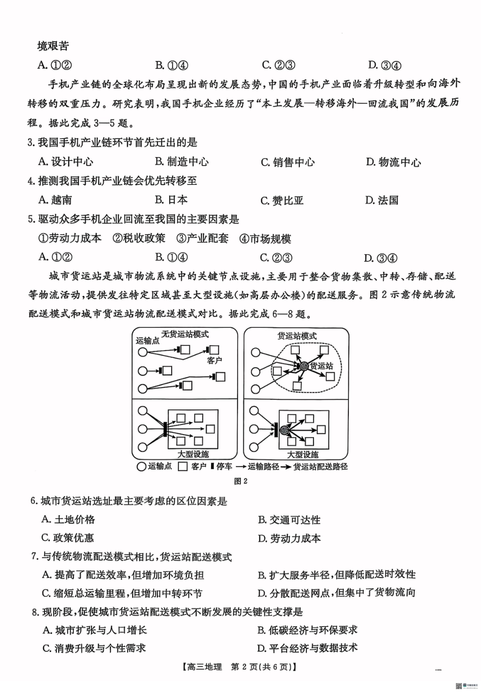 2025届河北省“五个一”名校联盟高三下学期4月联考地理试题（含答案）.pdf_第2页