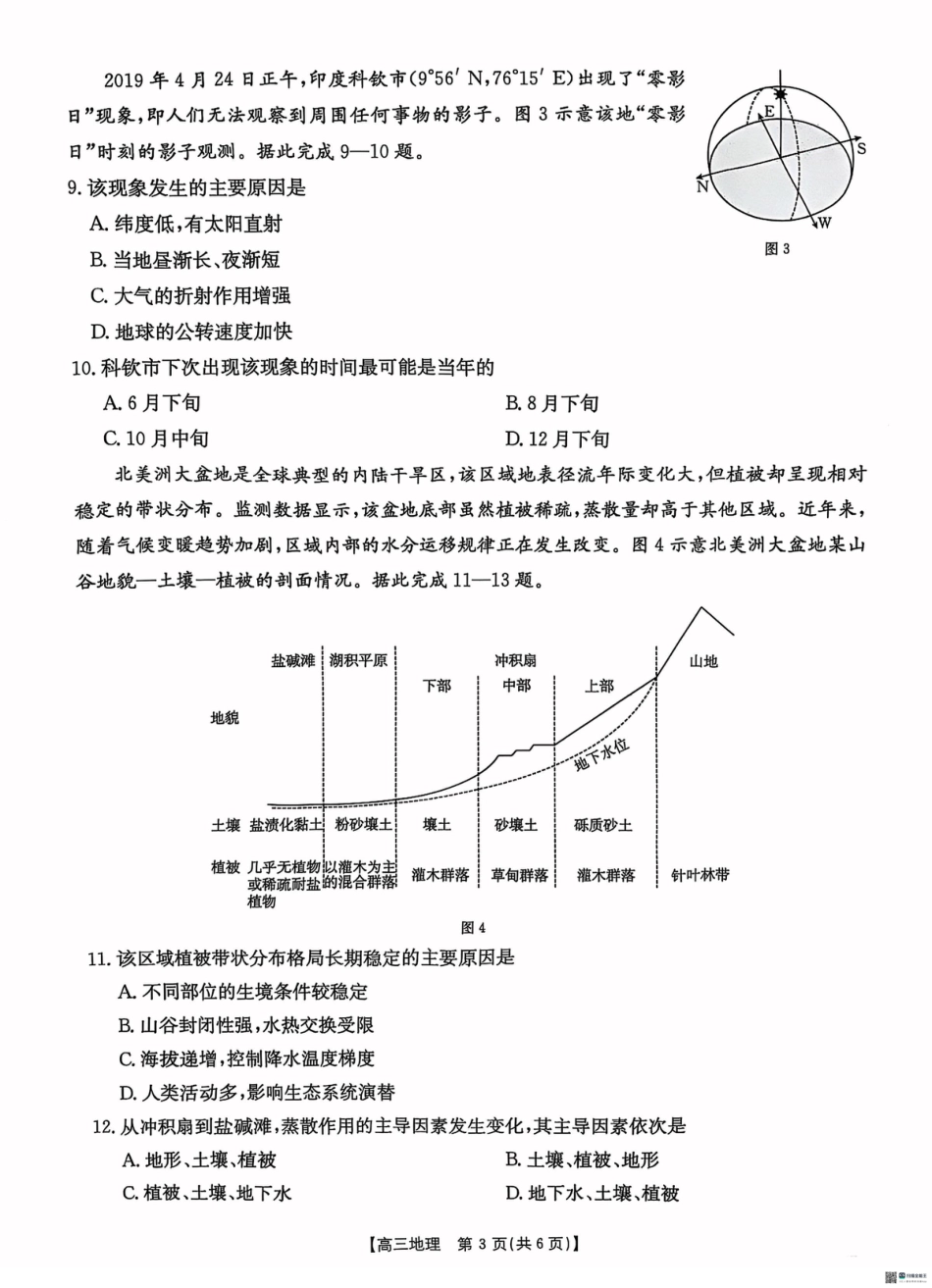 2025届河北省“五个一”名校联盟高三下学期4月联考地理试题（含答案）.pdf_第3页