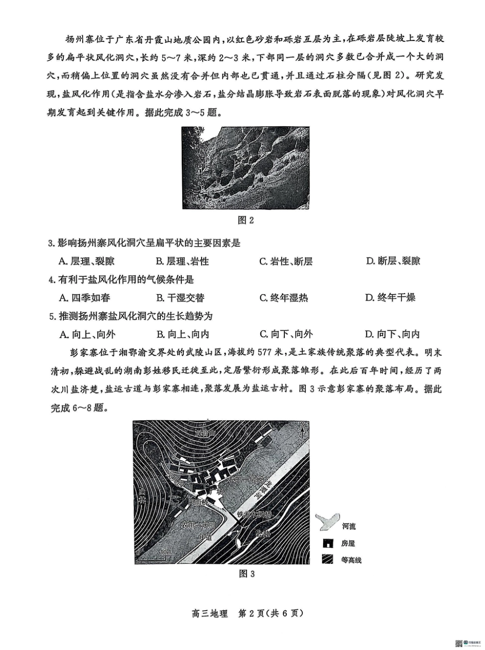 2025届河北省沧州市沧衡八县联考高三下学期一模地理试题（含答案）.pdf_第2页