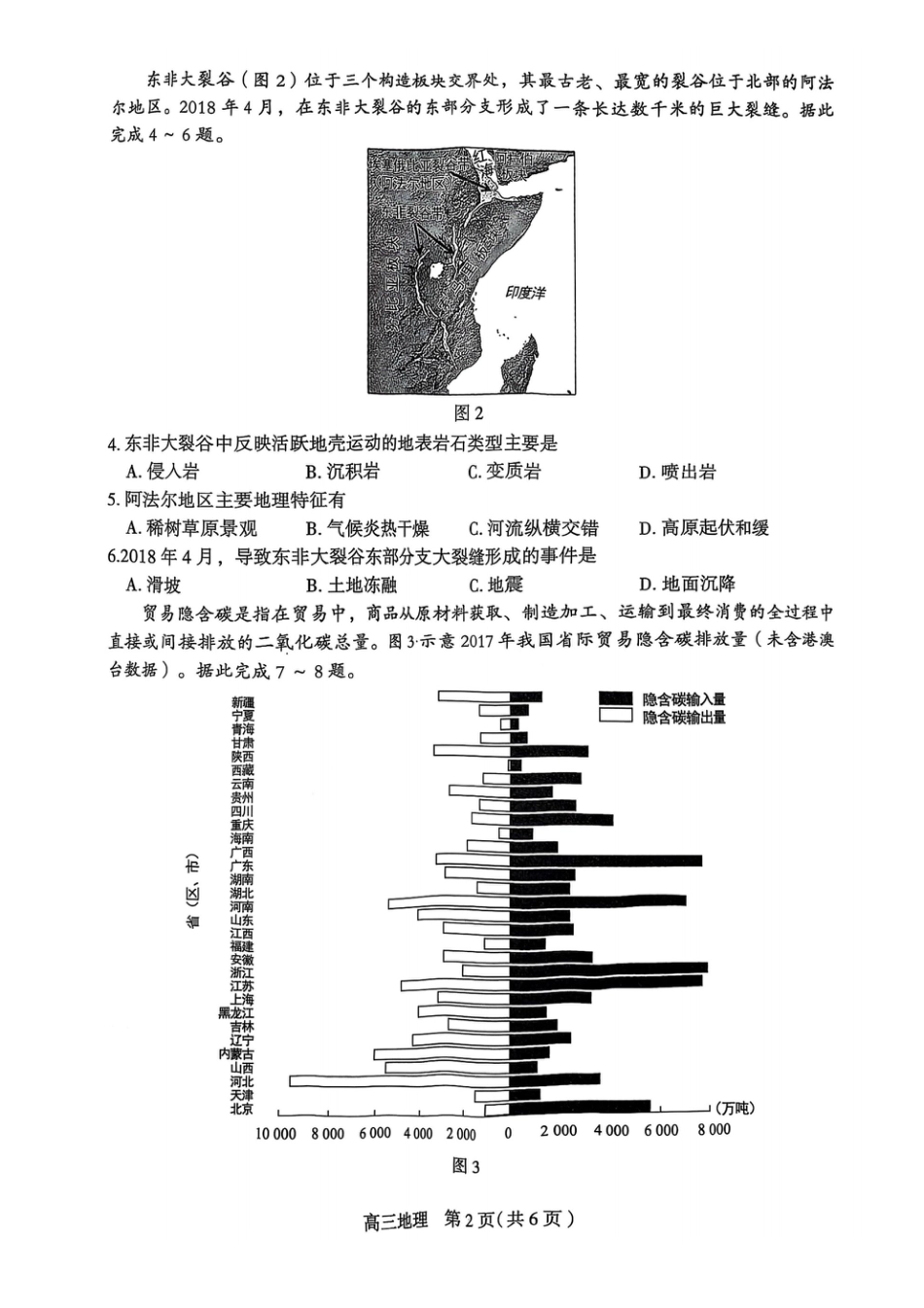2025届河北省石家庄市普通高中毕业年级教学质量检测（二）地理试卷+答案.pdf_第2页