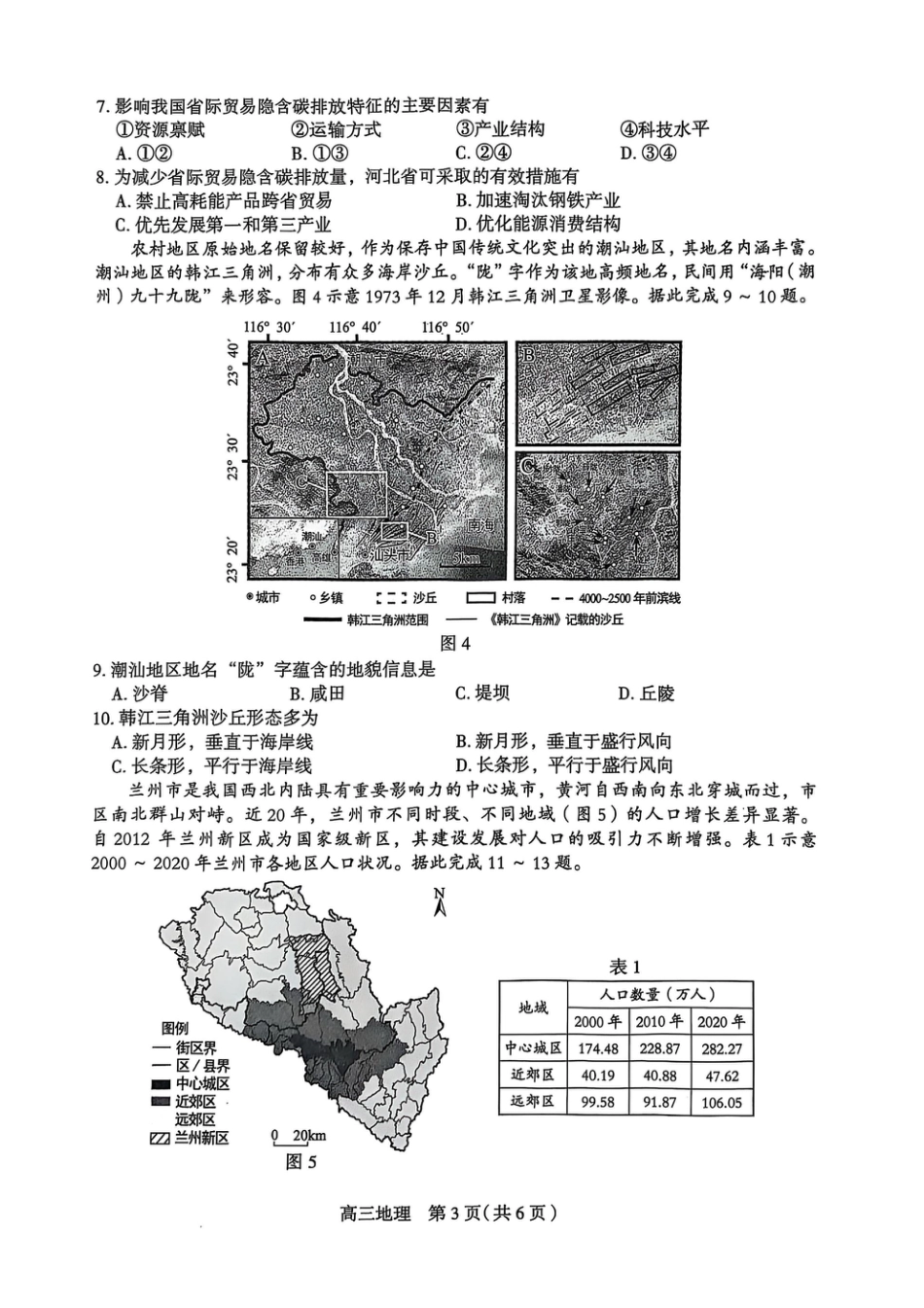2025届河北省石家庄市普通高中毕业年级教学质量检测（二）地理试卷+答案.pdf_第3页
