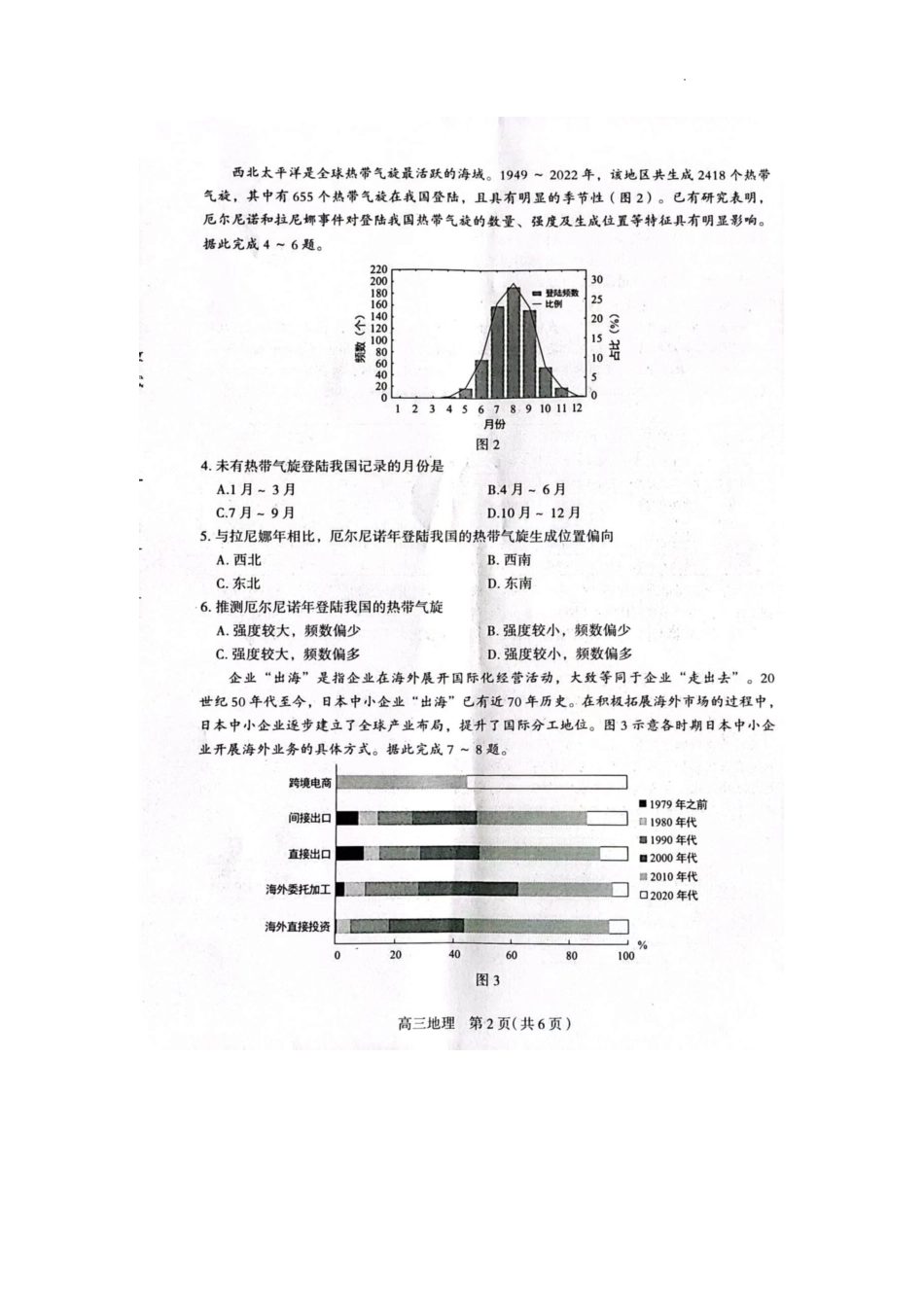 2025届河北省石家庄市普通高中毕业年级教学质量检测（一）地理.pdf_第2页
