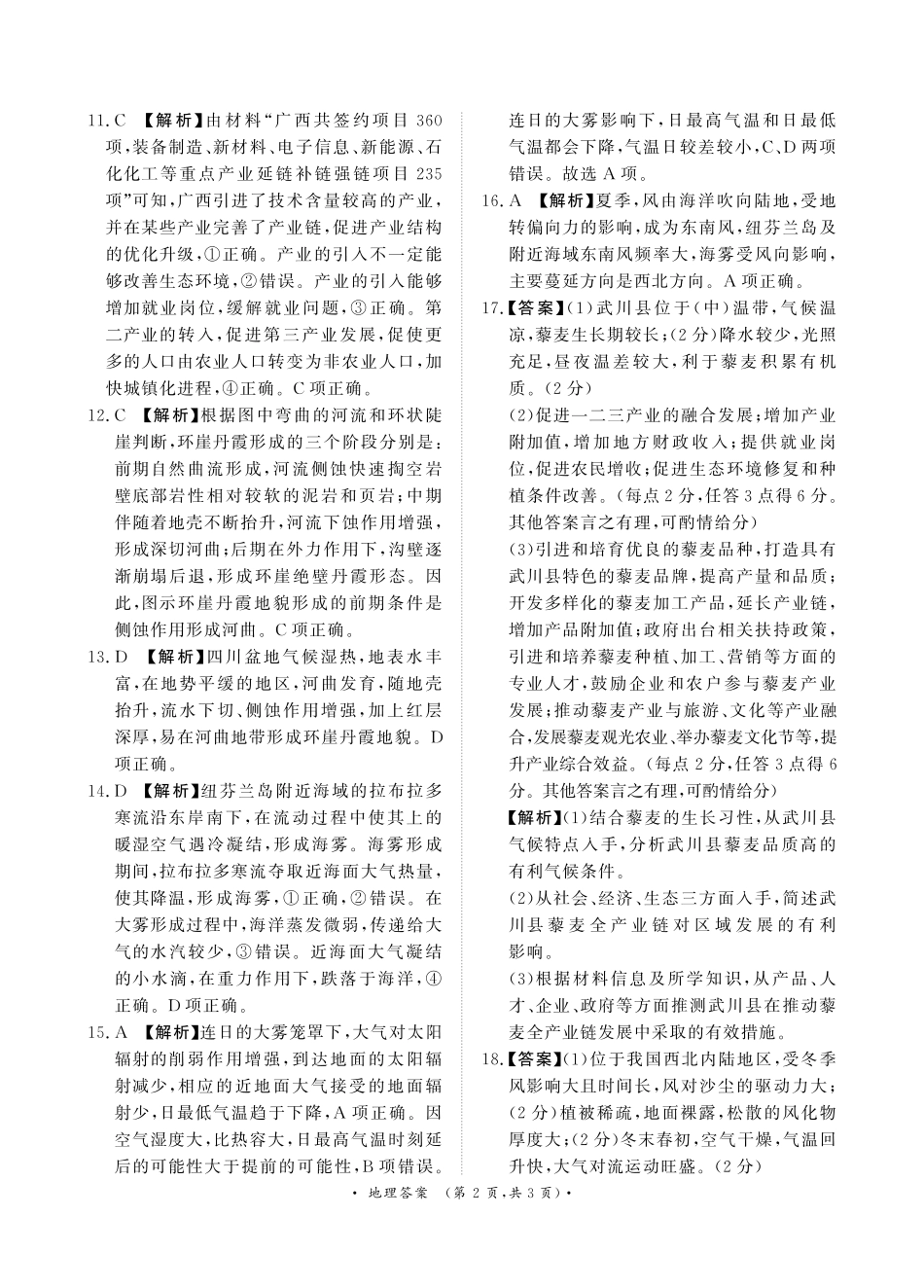 2025届河南高三11月青桐鸣大联考地理_11月大联考（高三）地理答案.pdf_第2页