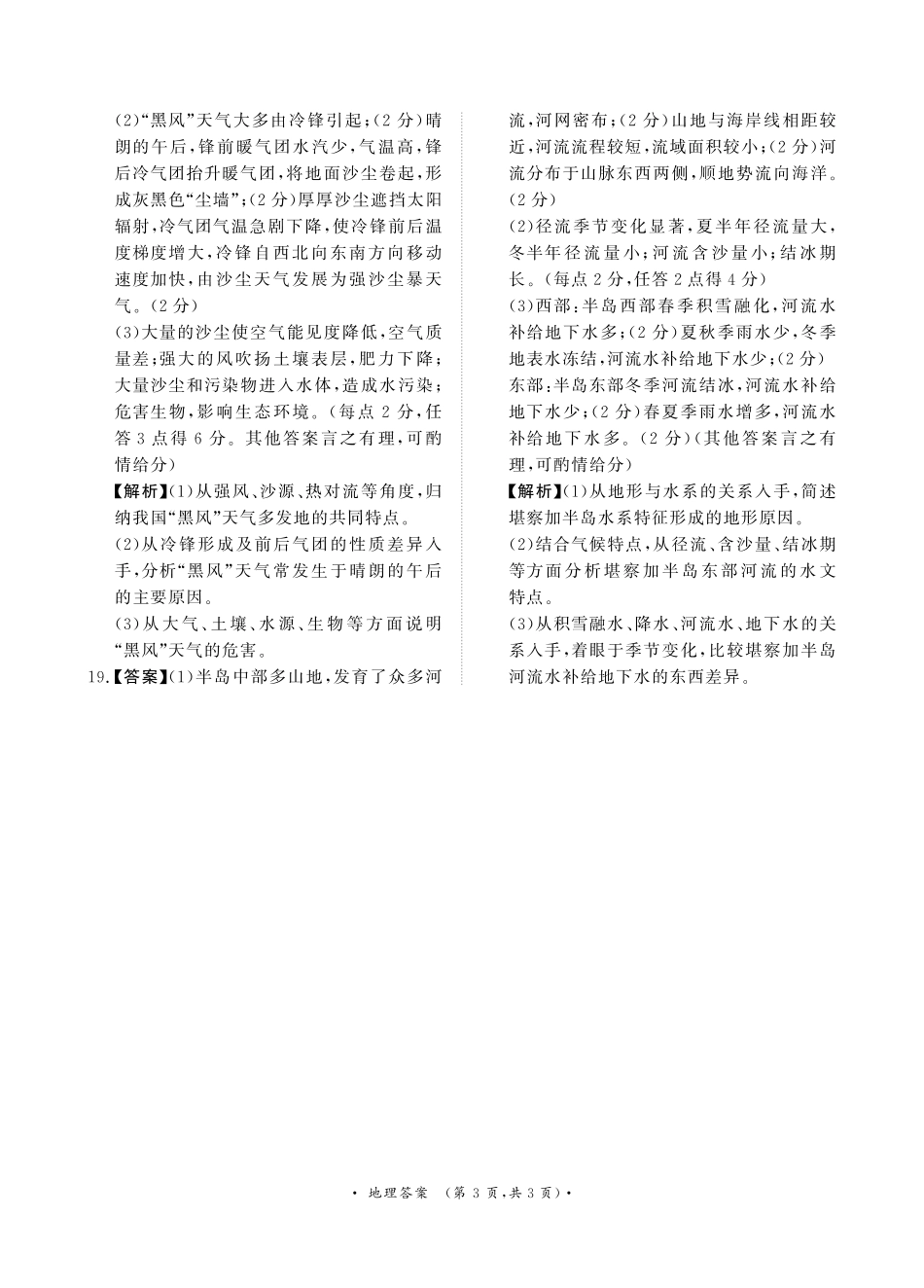 2025届河南高三11月青桐鸣大联考地理_11月大联考（高三）地理答案.pdf_第3页