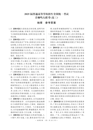 2025届河南高三11月青桐鸣大联考地理_11月大联考（高三）地理答案.pdf