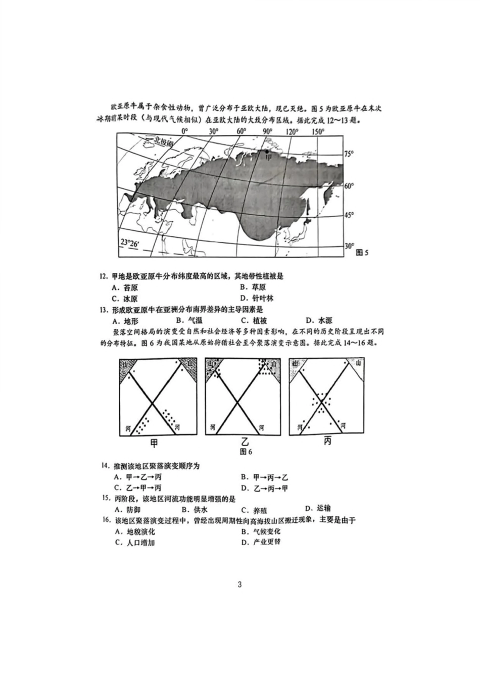 2025届江苏省南通市如皋市高三下学期适应性考试（二）地理试卷（含答案）.pdf_第3页