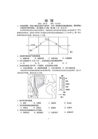 2025届江苏省南通市如皋市高三下学期适应性考试（二）地理试卷（含答案）.pdf