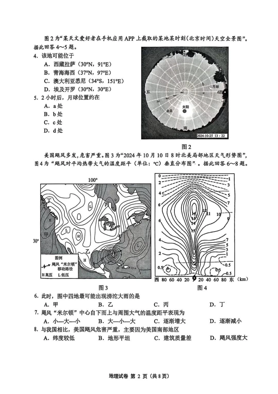 2025届江苏省苏锡常镇四市高三下学期教学情况调（一）（一模）地理+答案.pdf_第2页