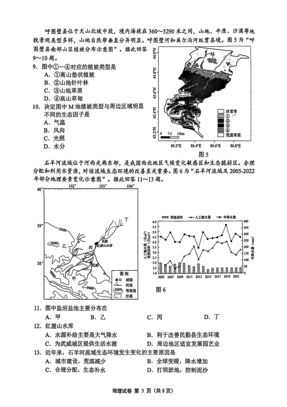 2025届江苏省苏锡常镇四市高三下学期教学情况调（一）（一模）地理+答案.pdf_第3页