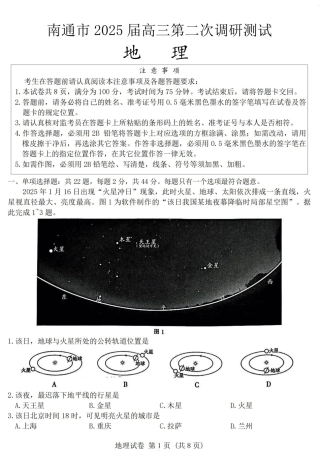 2025届江苏苏北七市高三第二次调研地理+答案.pdf