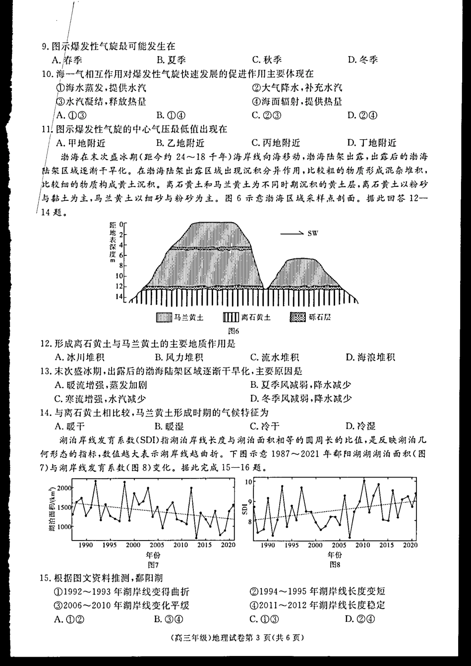 2025届江西省赣州市十八县(市、区)二十四校高三上学期期中考试地理试题.pdf_第3页