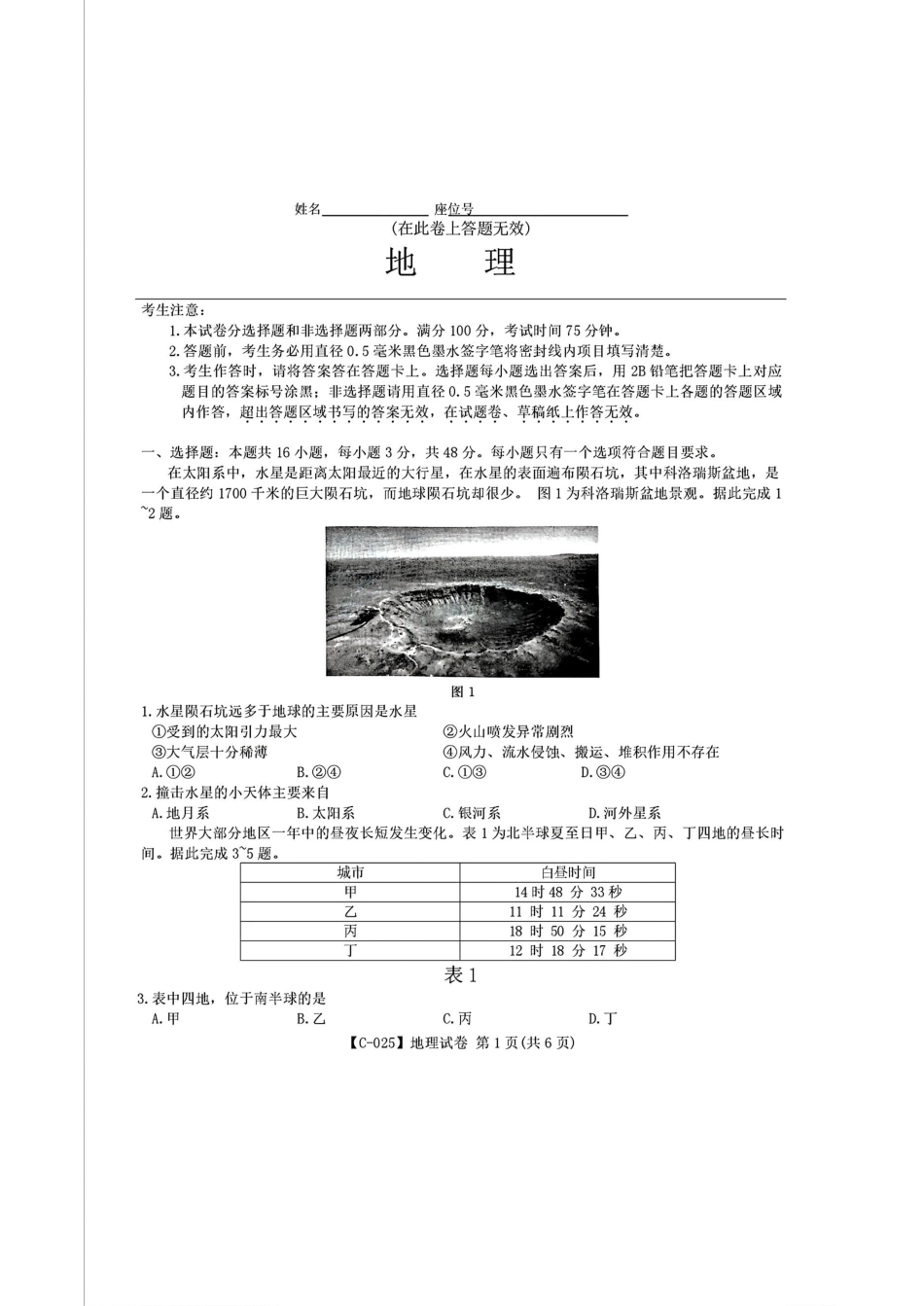 2025届江西省九校联考高三上学期11月期中考试地理_地理.pdf_第1页