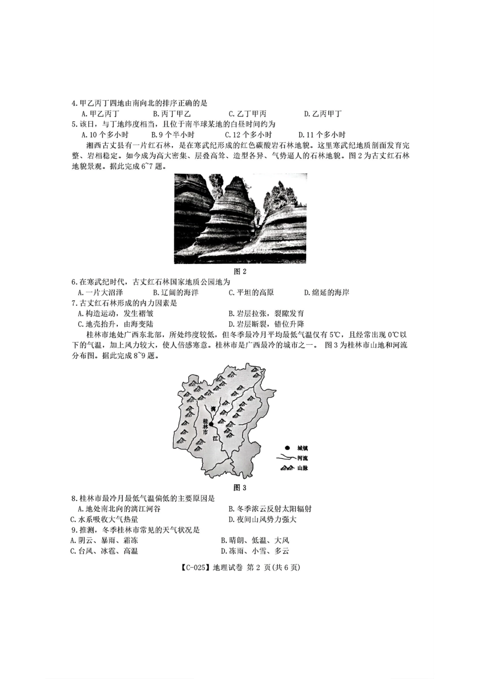 2025届江西省九校联考高三上学期11月期中考试地理_地理.pdf_第2页