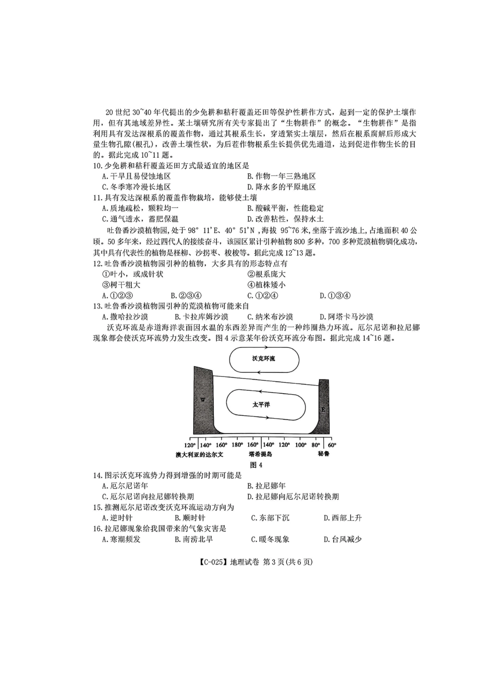 2025届江西省九校联考高三上学期11月期中考试地理_地理.pdf_第3页