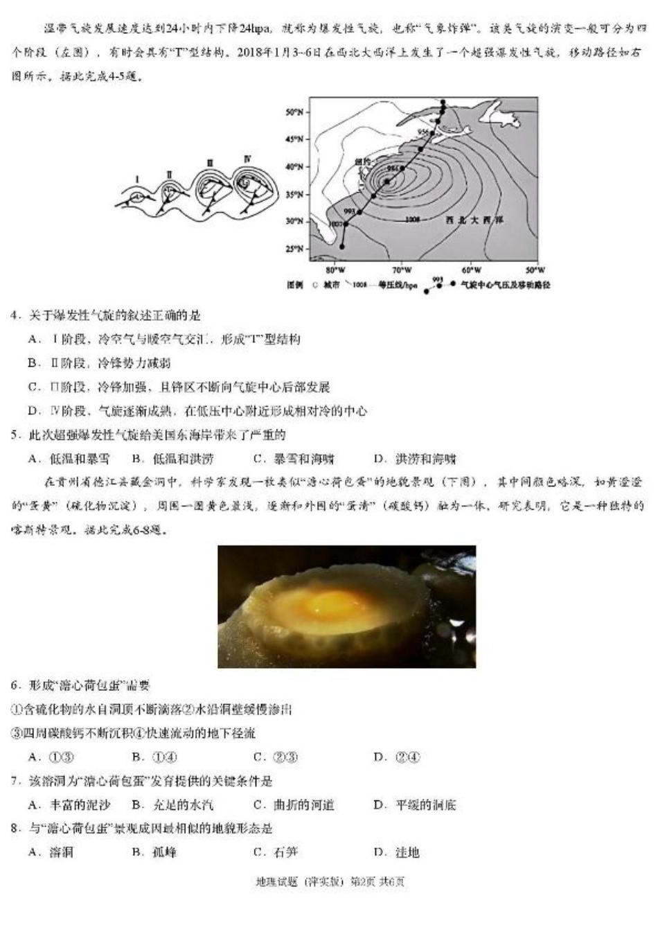 2025届江西省炎德英才萍乡实验大联考高三模拟考试（一）地理试题+答案.pdf_第2页