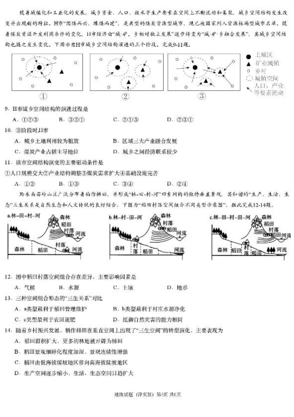 2025届江西省炎德英才萍乡实验大联考高三模拟考试（一）地理试题+答案.pdf_第3页