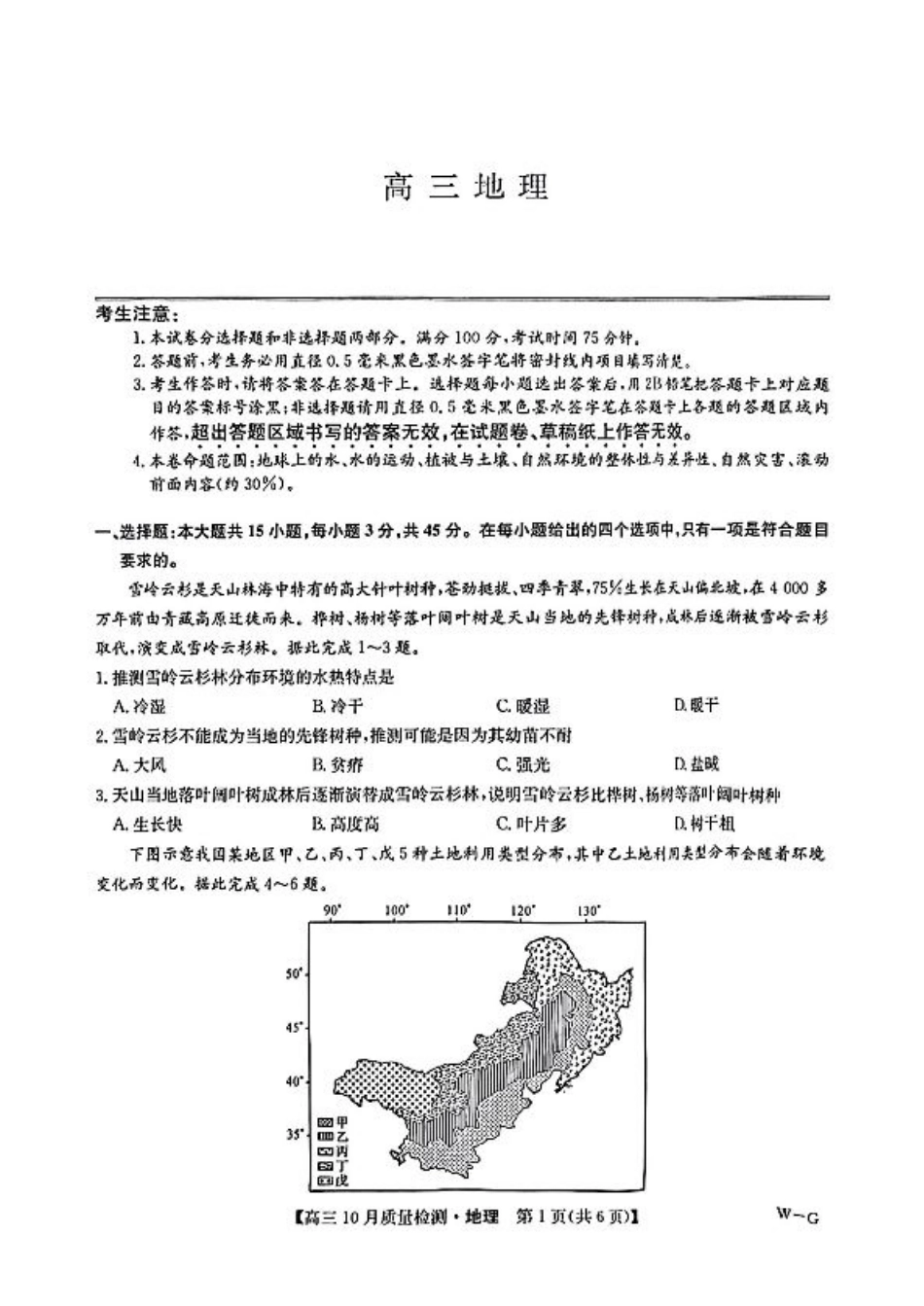 2025届九师联盟高三11月联考地理+答案.pdf_第1页