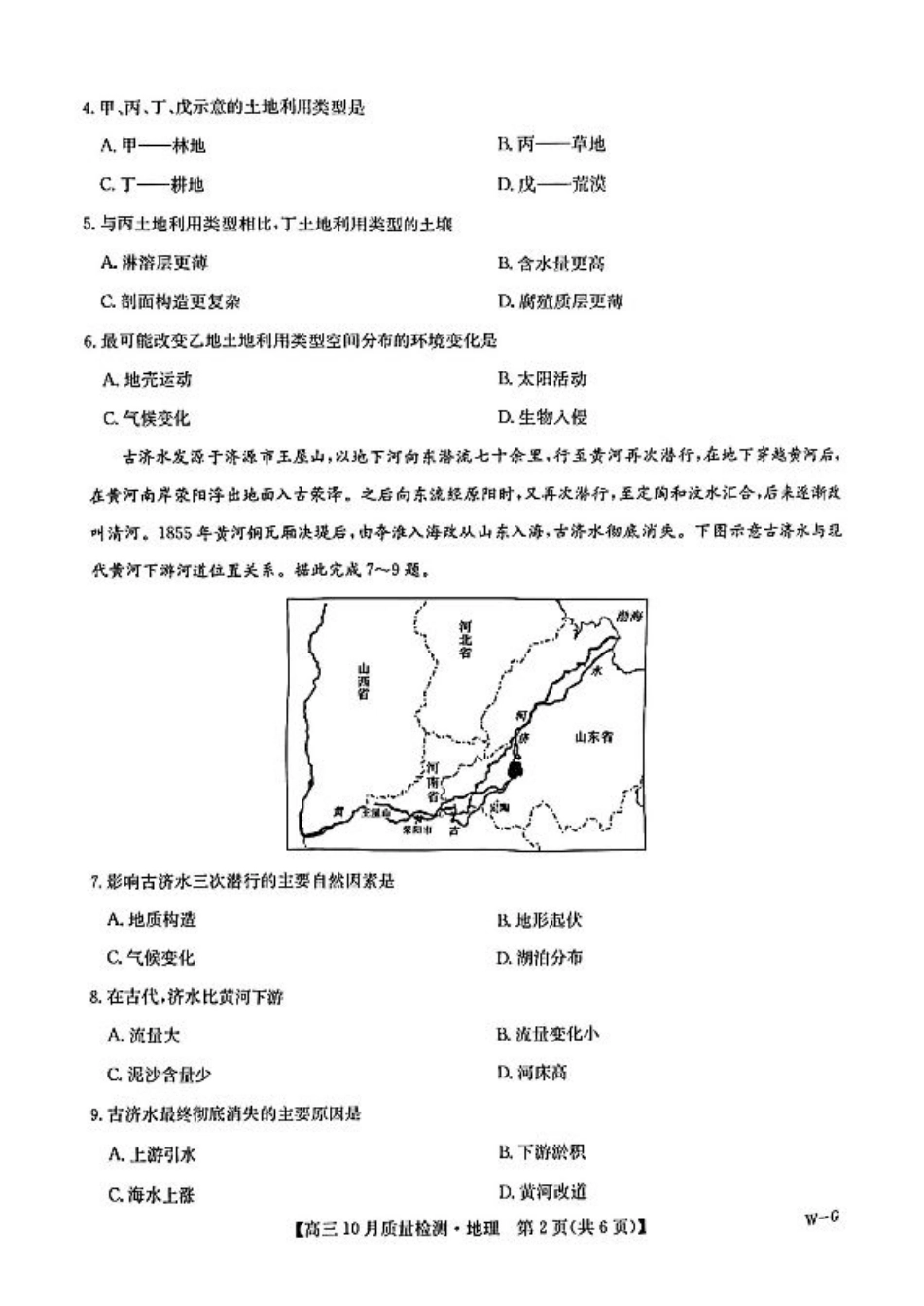 2025届九师联盟高三11月联考地理+答案.pdf_第2页