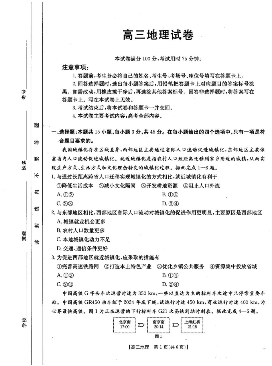 2025届青海省海东市高三下学期二模地理试卷+答案.pdf_第1页