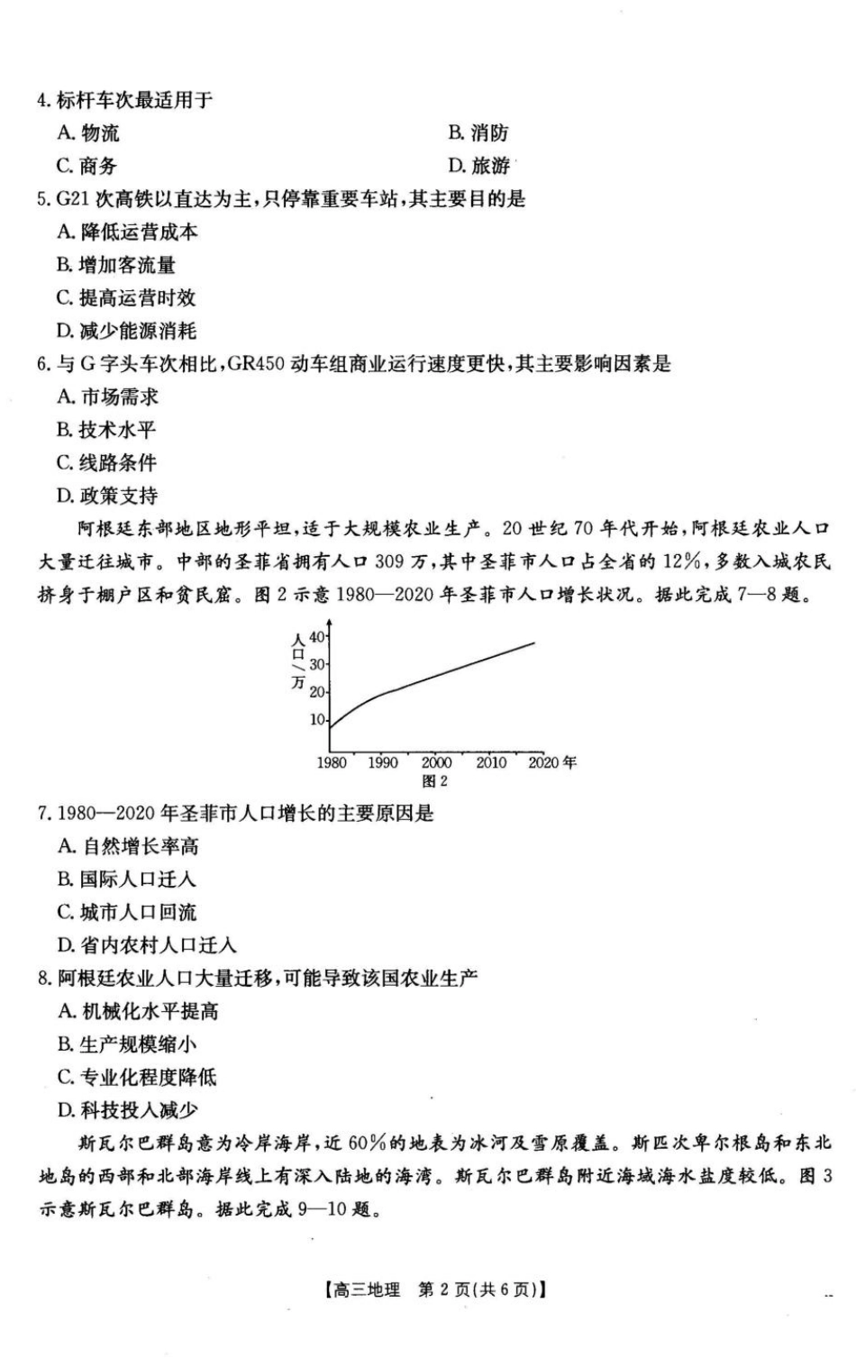 2025届青海省海东市高三下学期二模地理试卷+答案.pdf_第2页