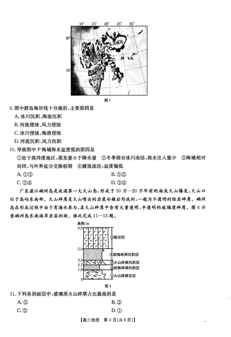 2025届青海省海东市高三下学期二模地理试卷+答案.pdf_第3页
