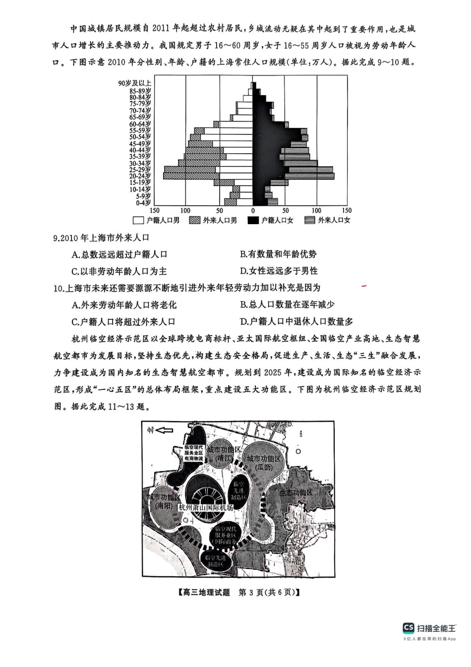 2025届三湘名校教育联盟五市十校教研教改共同体高三2月入学大联考地理试题+答案.pdf_第3页