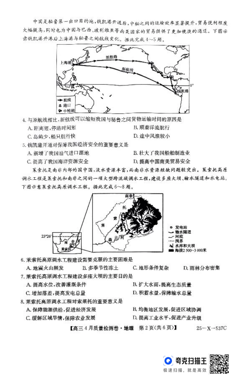 2025届山西三晋卓越联盟高三4月联考地理试题.pdf_第2页