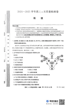 2025届山西三晋卓越联盟高三4月联考地理试题.pdf