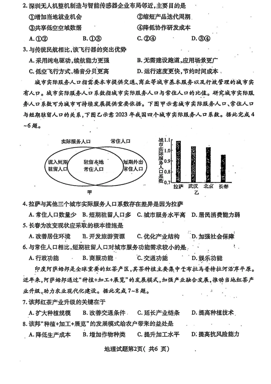 2025届山西省临汾市高三下学期考前适应性训练考试（二）地理试题（含答案）.pdf_第2页