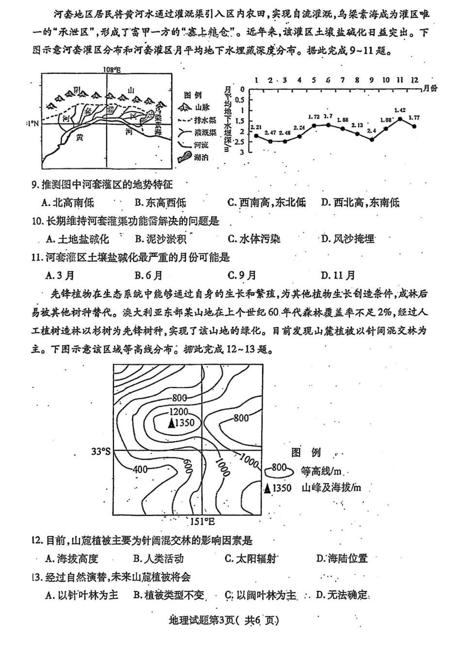 2025届山西省临汾市高三下学期考前适应性训练考试（二）地理试题（含答案）.pdf_第3页