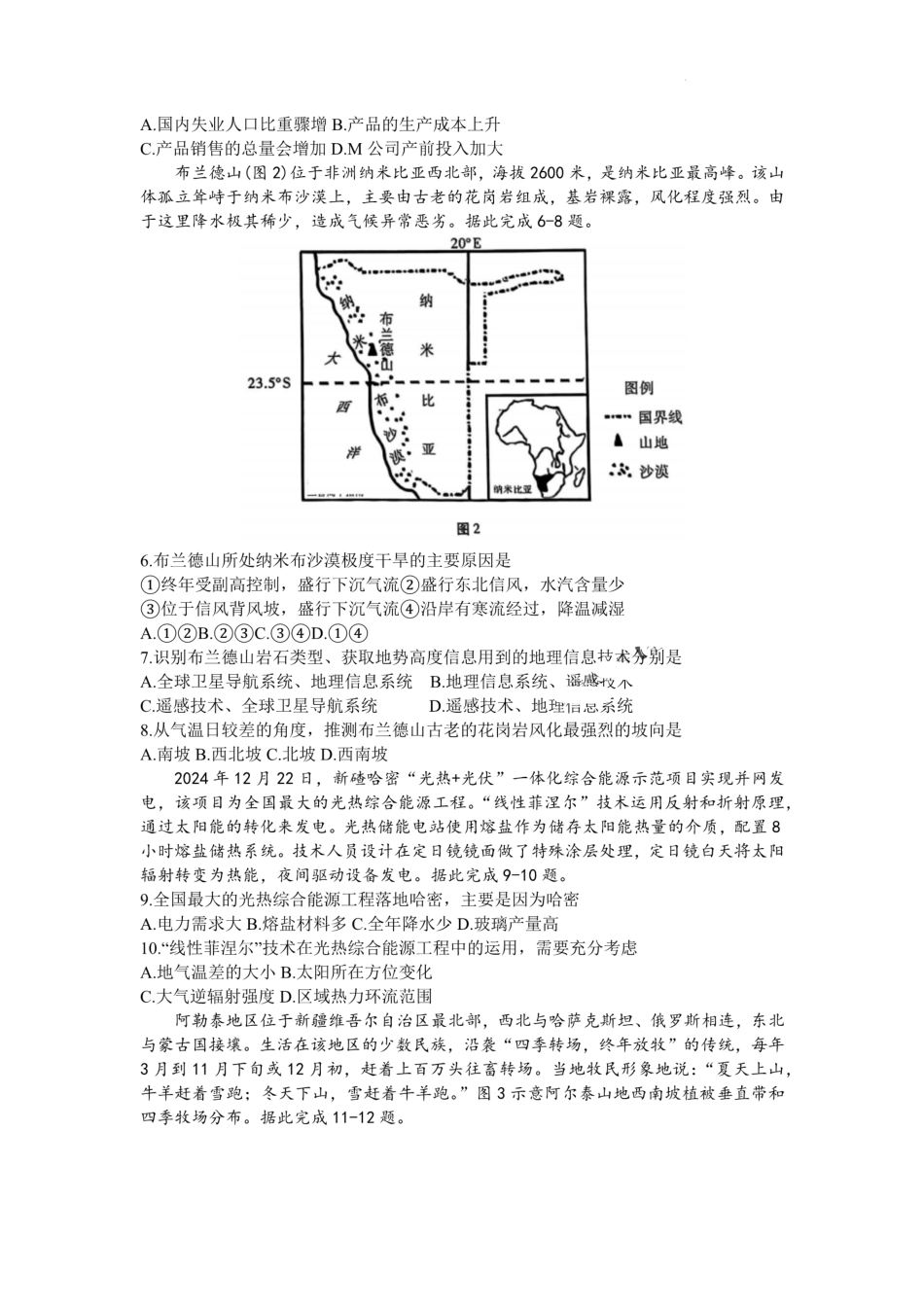 2025届陕西省高考适应性检测（三）地理试题+答案.pdf_第2页