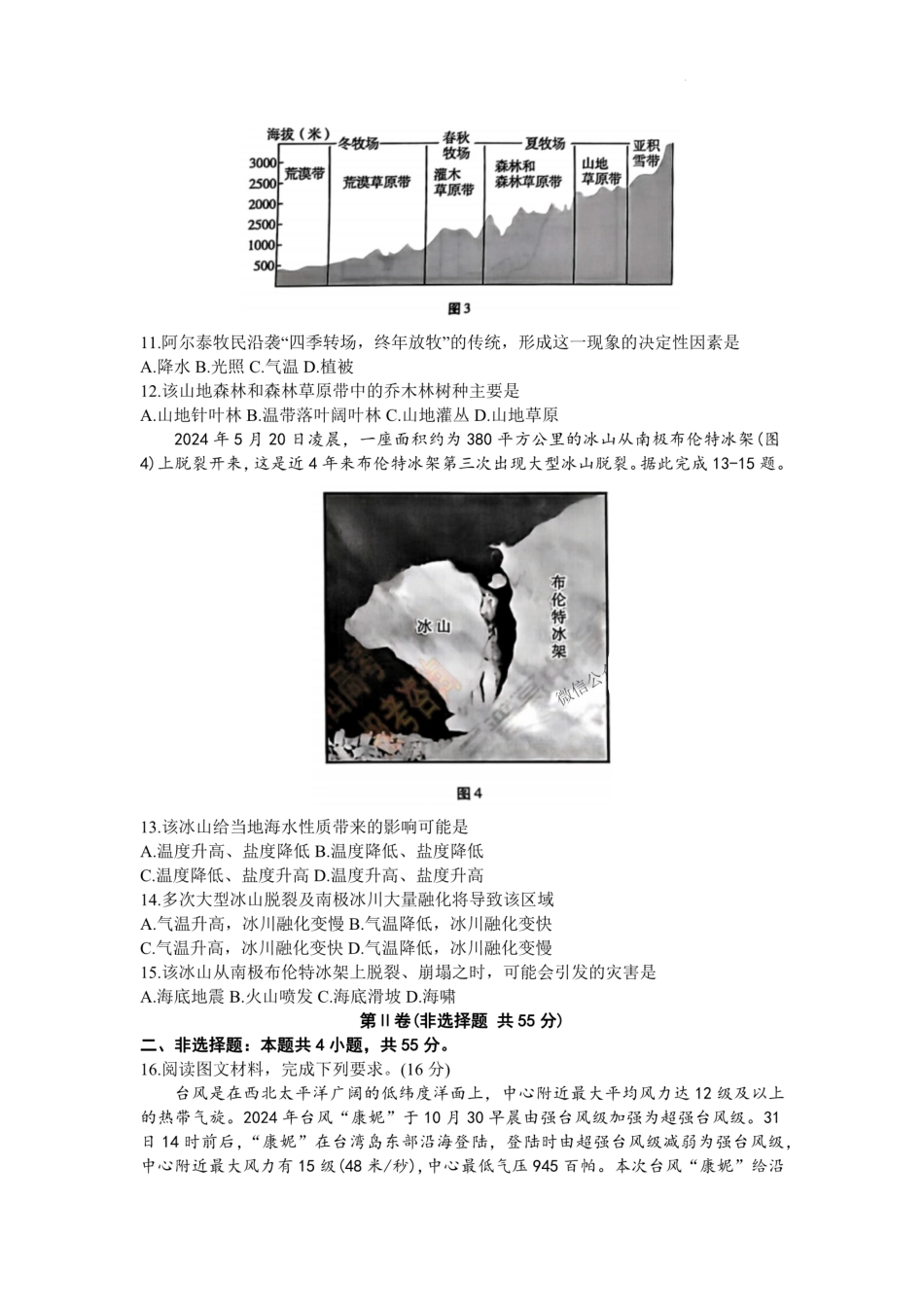 2025届陕西省高考适应性检测（三）地理试题+答案.pdf_第3页