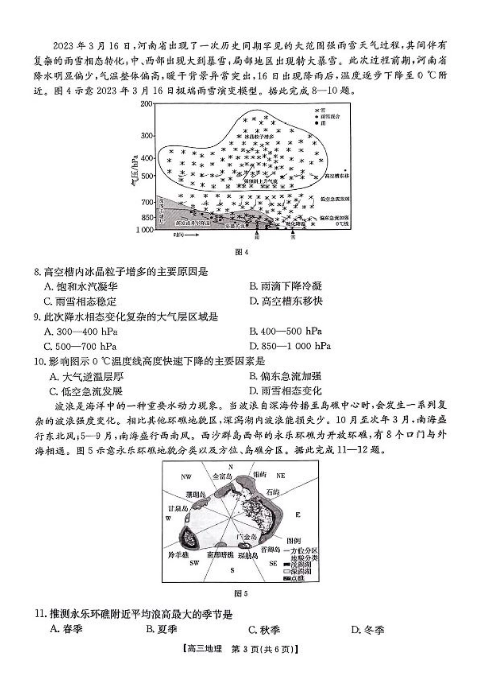 2025届陕西省商洛市高三第二次模拟检测地理试题（无答案）.pdf_第3页