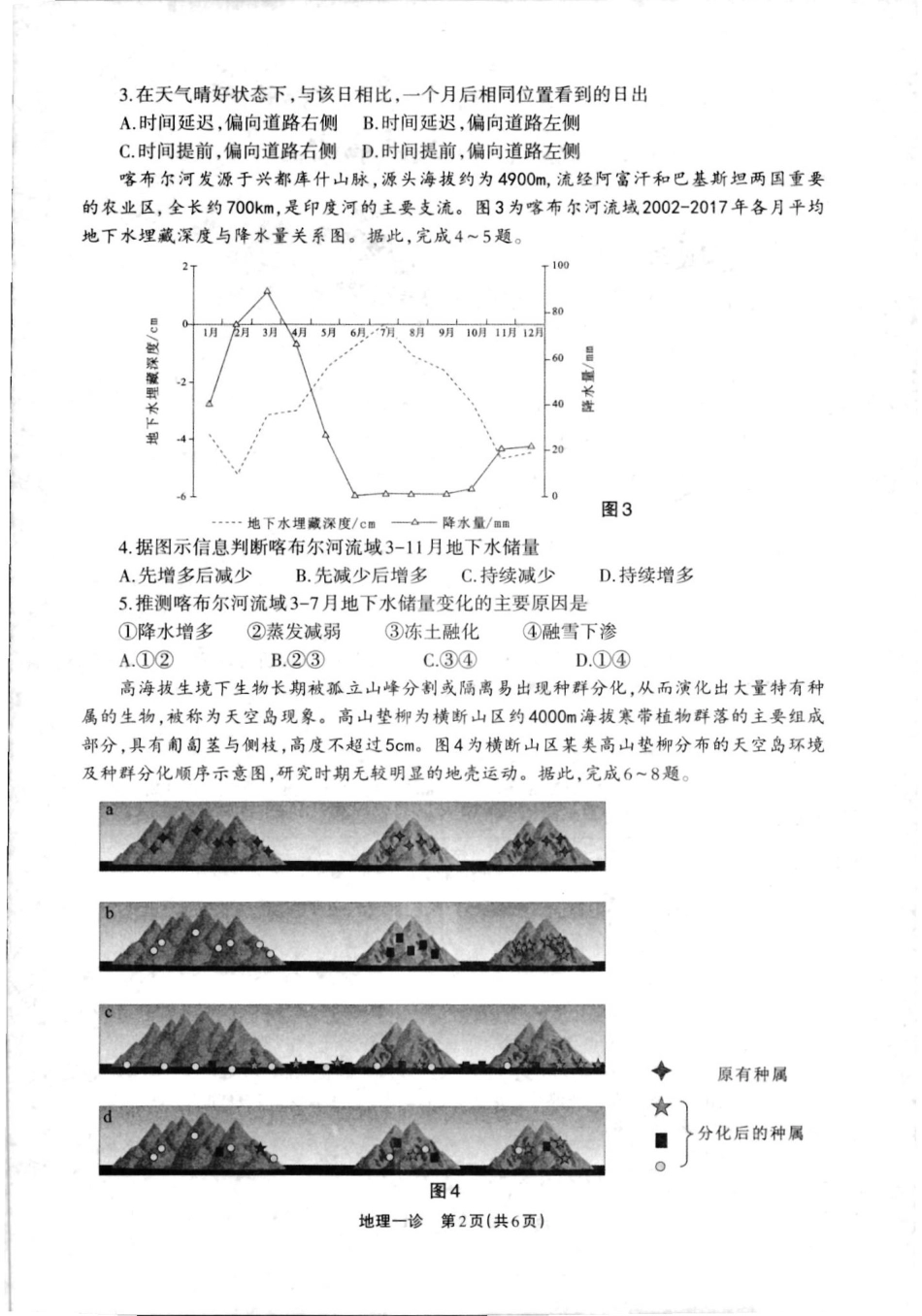 2025届四川省德阳市高三第一次诊断考试_德阳一诊地理试卷.pdf_第2页
