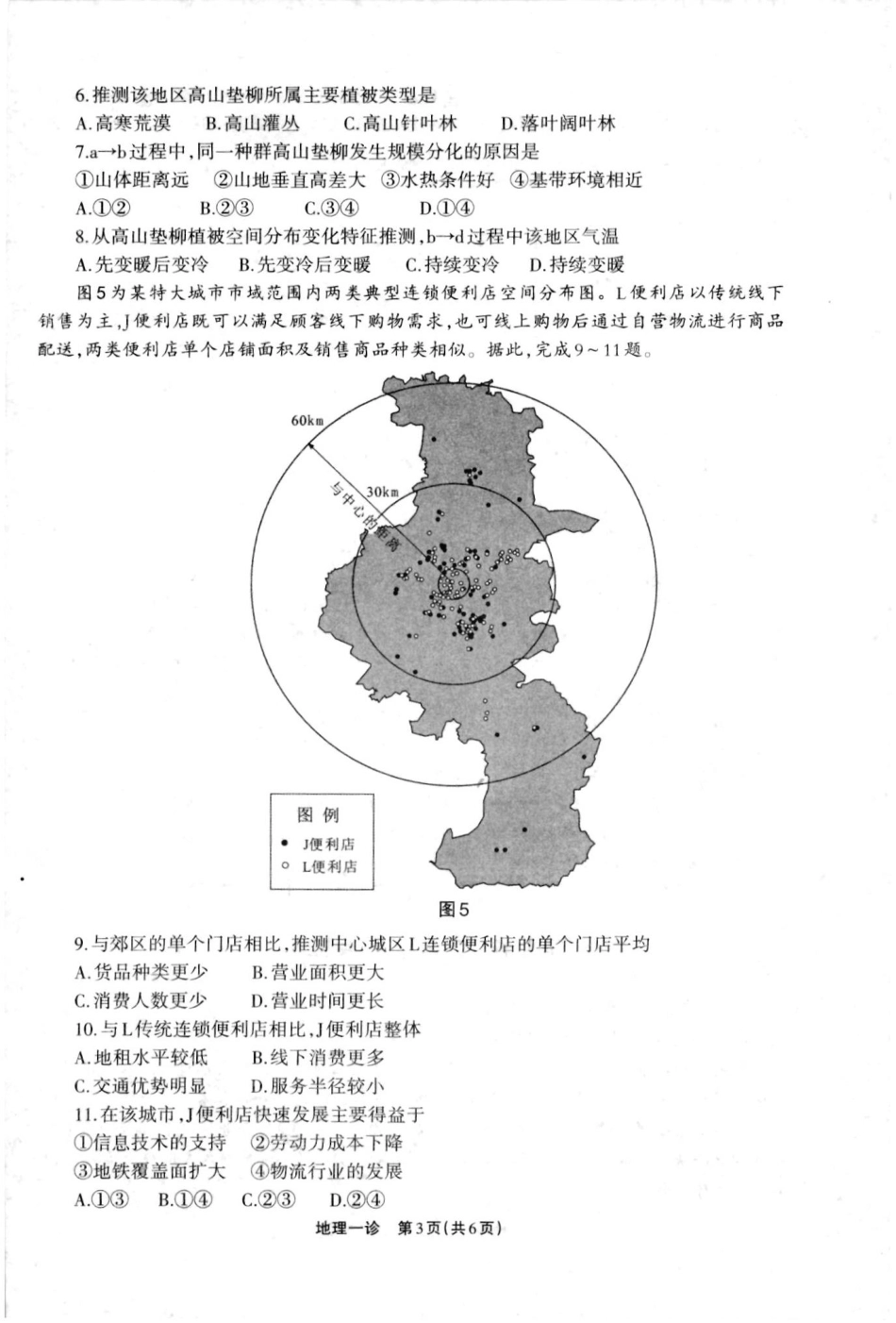 2025届四川省德阳市高三第一次诊断考试_德阳一诊地理试卷.pdf_第3页