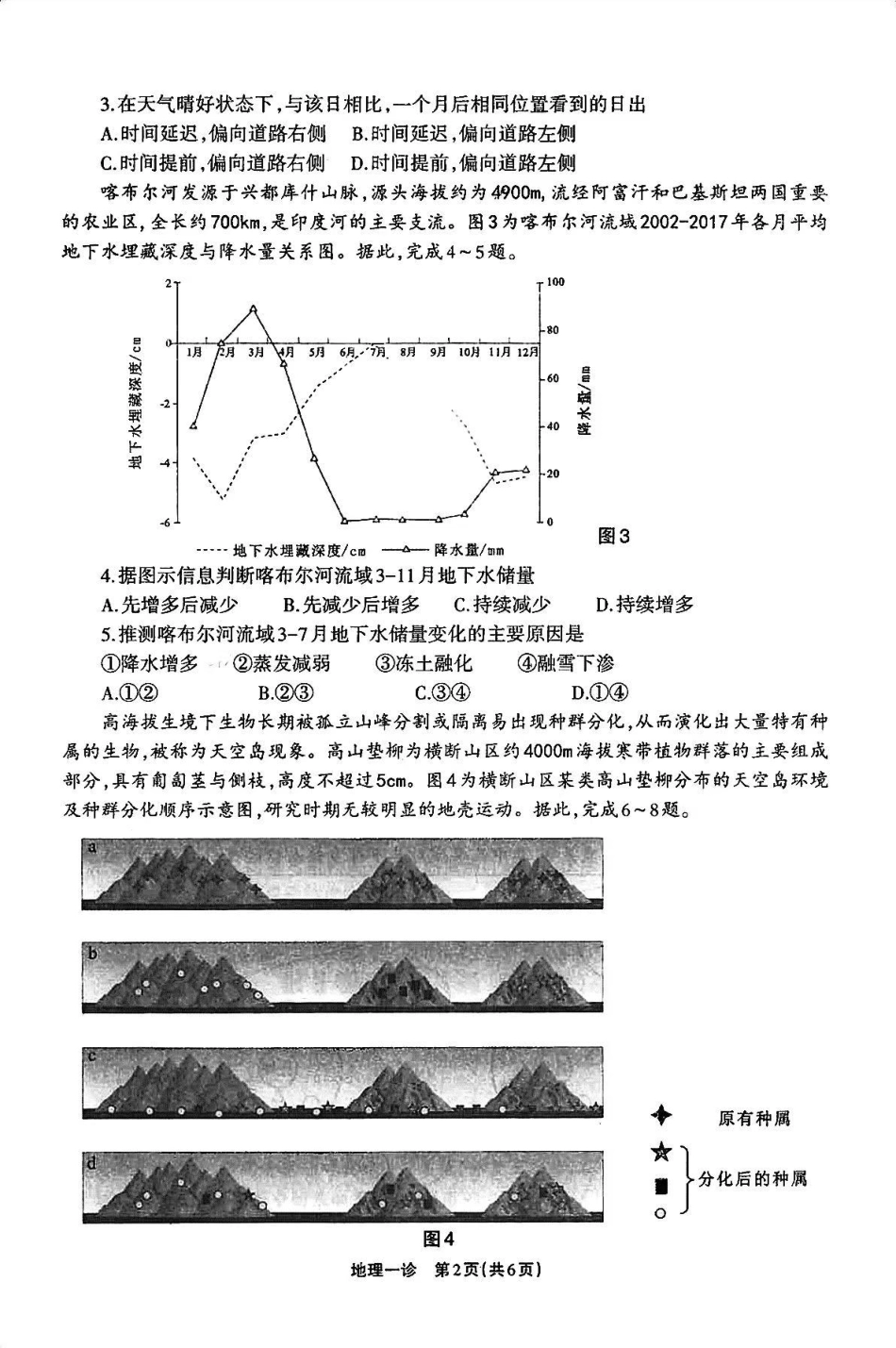 2025届四川省德阳市高三第一次诊断考试_地理试卷.pdf_第2页