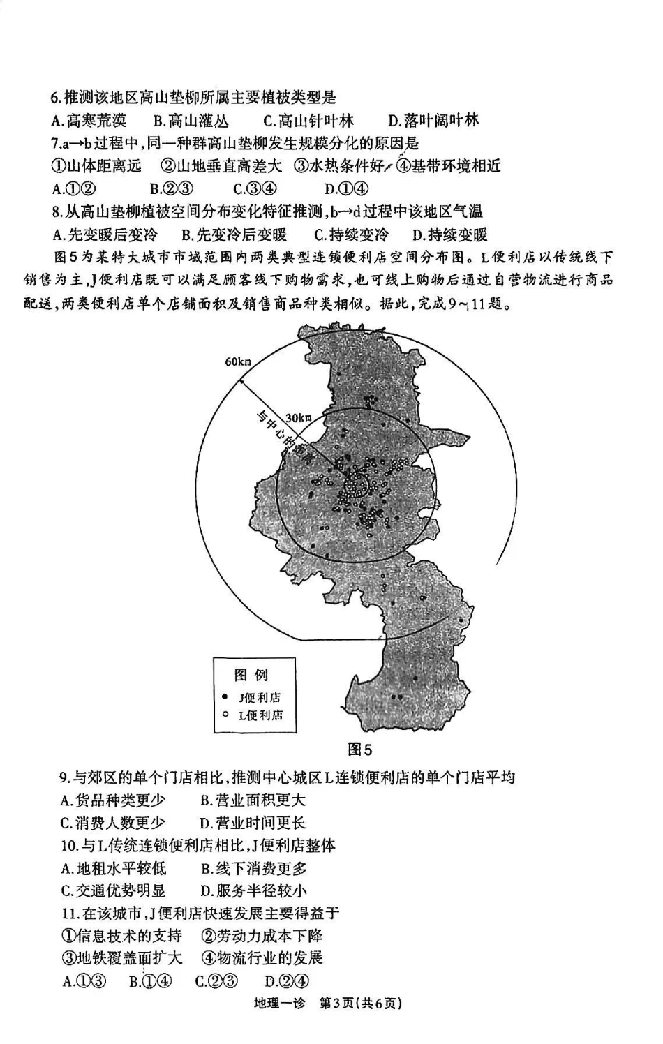2025届四川省德阳市高三第一次诊断考试_地理试卷.pdf_第3页