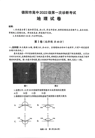 2025届四川省德阳市高三第一次诊断考试_地理试卷.pdf